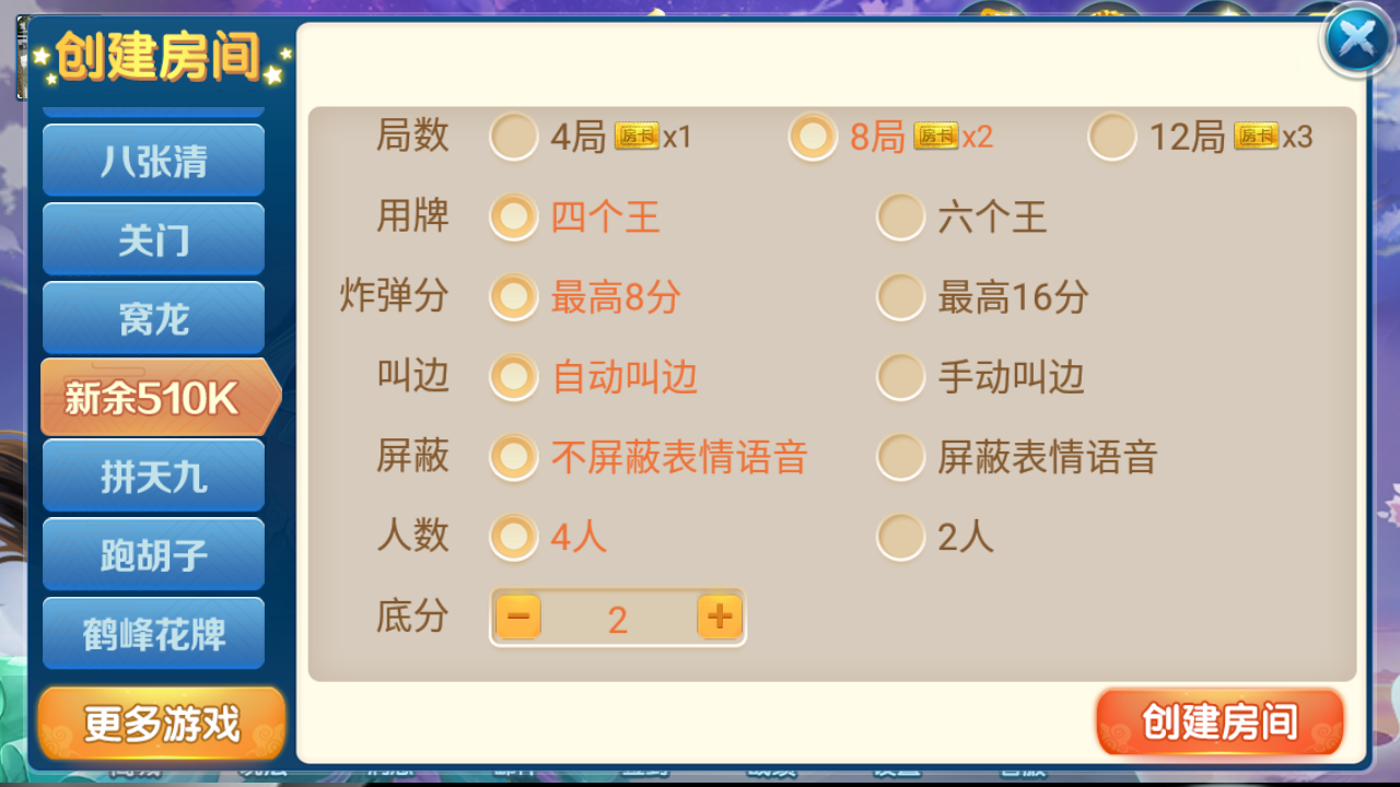 房卡联盟系列源码-爱玩房卡组件图14