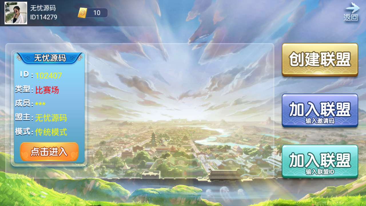 房卡联盟系列源码-爱玩房卡组件图17