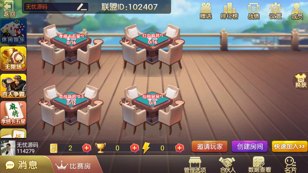 房卡联盟系列源码-爱玩房卡组件图20