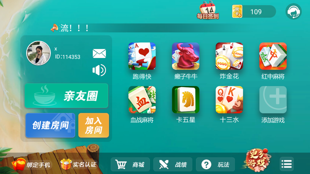 房卡联盟系列源码-亲友微乐房卡大联盟图1