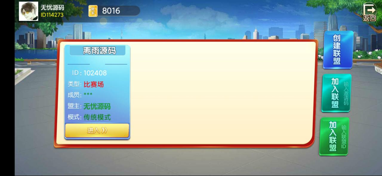 房卡联盟系列源码-完美运营熊猫联盟房卡组件图11