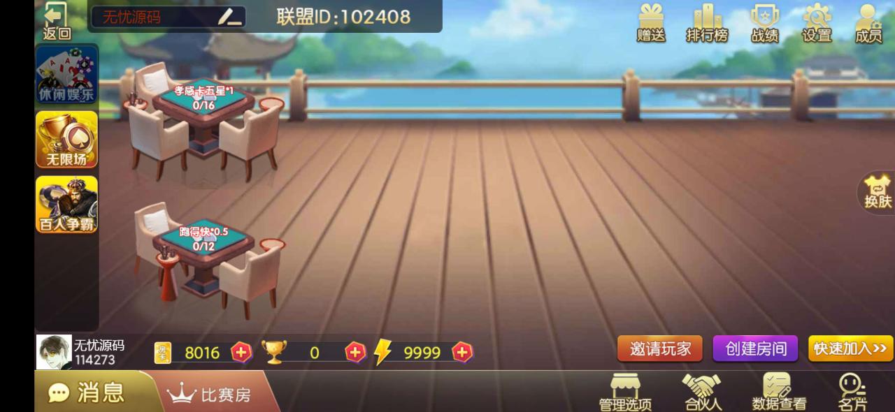 房卡联盟系列源码-完美运营熊猫联盟房卡组件图13