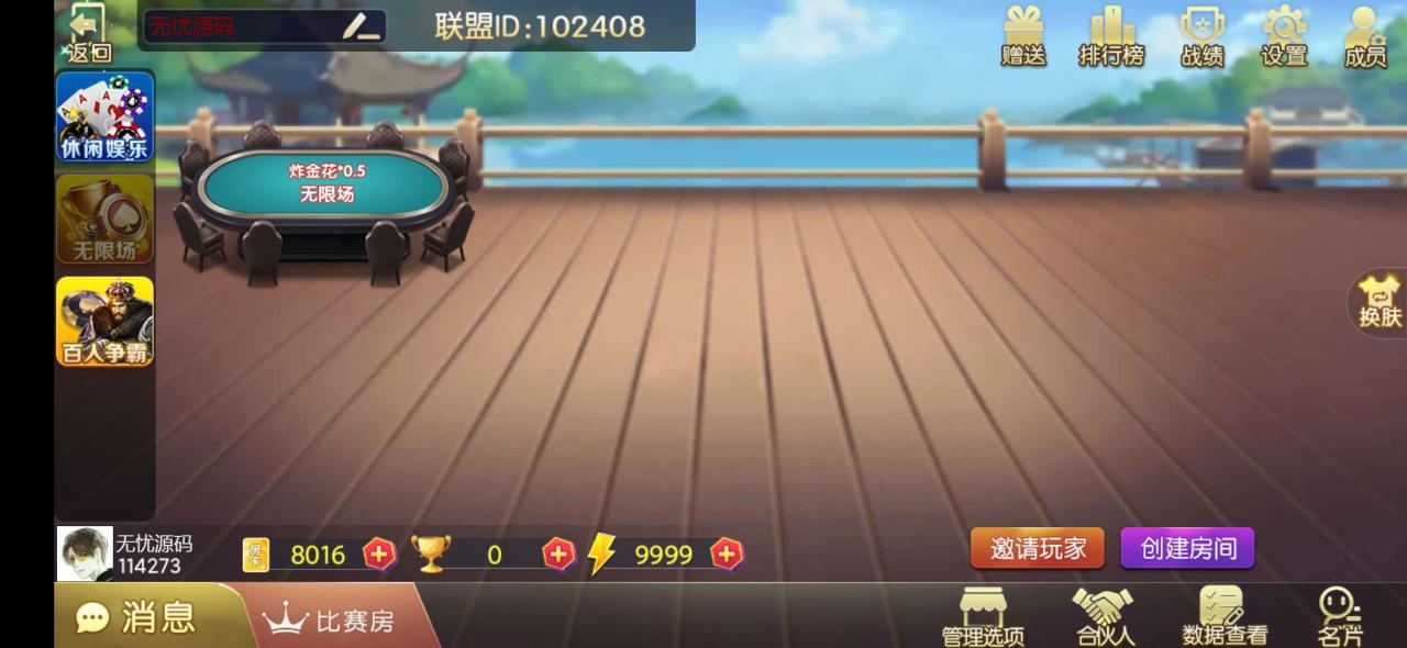 房卡联盟系列源码-完美运营熊猫联盟房卡组件图15