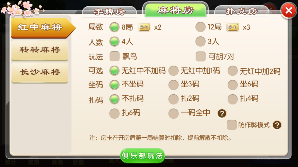 地方麻将湖南玩法房卡源码图4