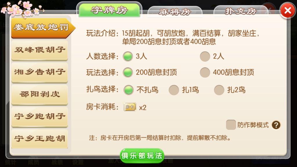 地方麻将湖南玩法房卡源码图6