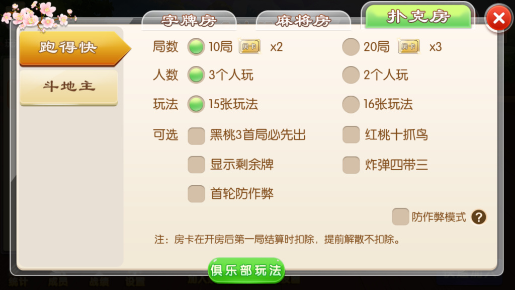 地方麻将湖南玩法房卡源码图7