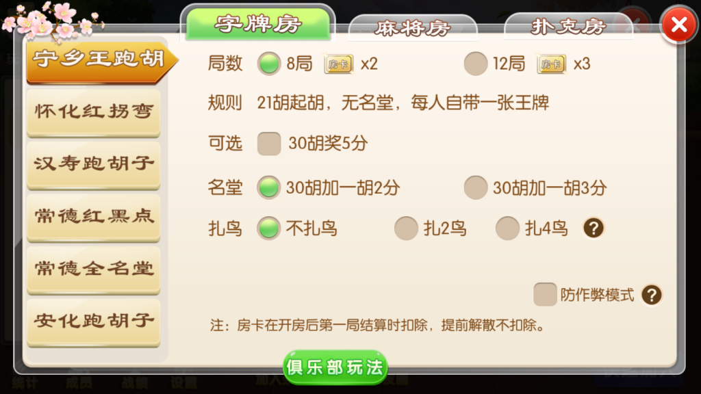 地方麻将湖南玩法房卡源码图8