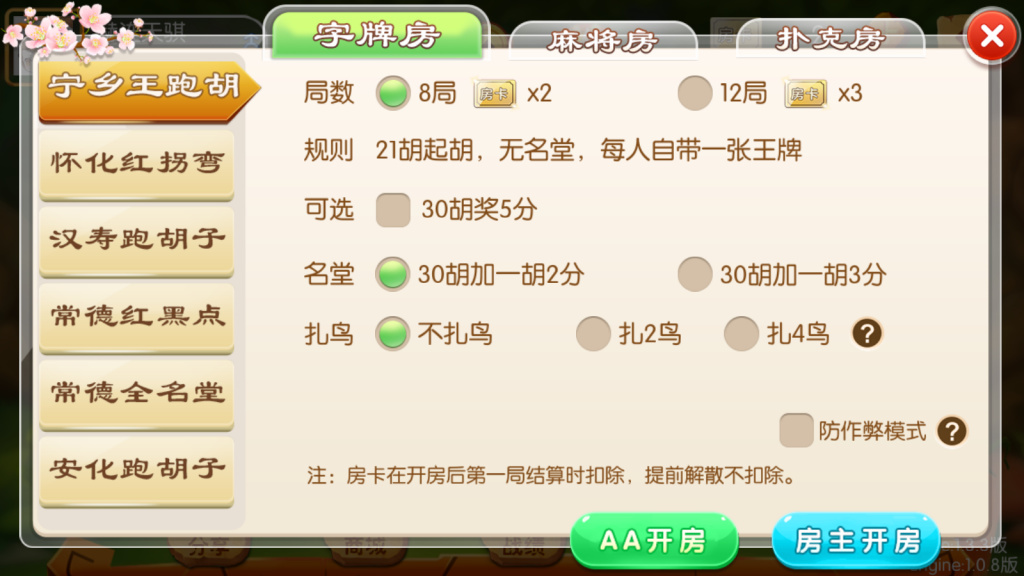 地方麻将湖南玩法房卡源码图9