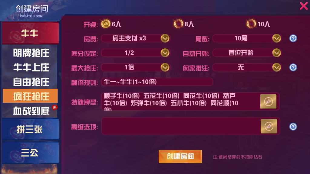 大亨互娱游戏源码-牛大亨升级版房卡源码图4