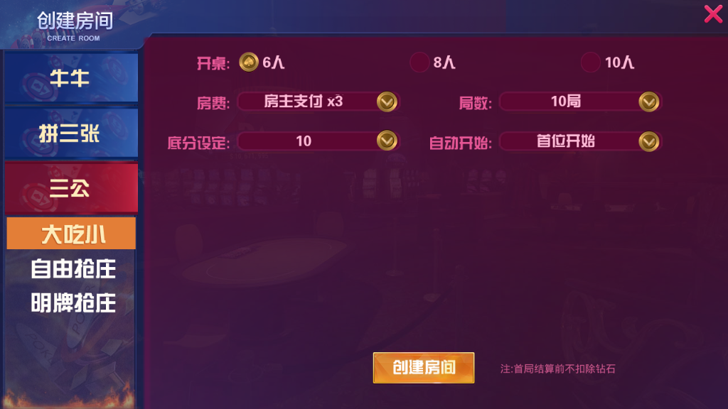 大亨互娱游戏源码-牛大亨升级版房卡源码图7