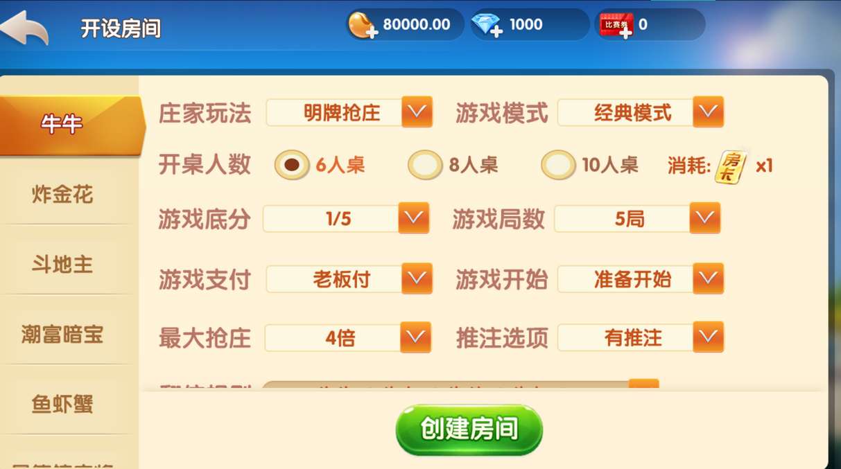 牌友联盟金币房卡源码-大联盟双模式棋牌游戏图7