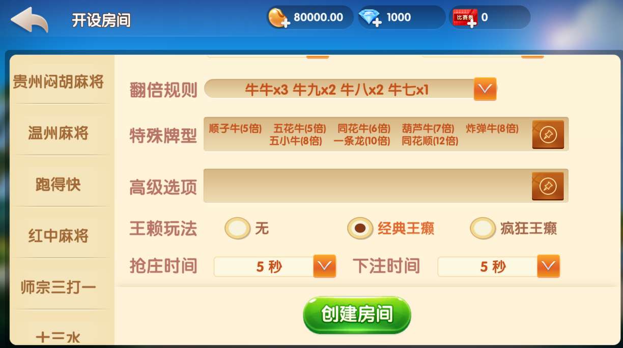 牌友联盟金币房卡源码-大联盟双模式棋牌游戏图8