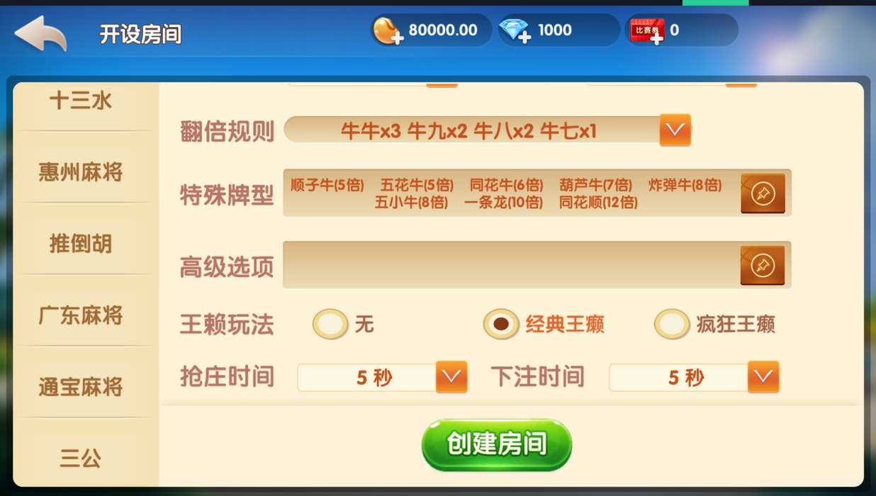 牌友联盟金币房卡源码-大联盟双模式棋牌游戏图9