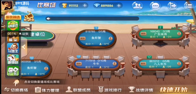 牌友联盟金币房卡源码-大联盟双模式棋牌游戏图11