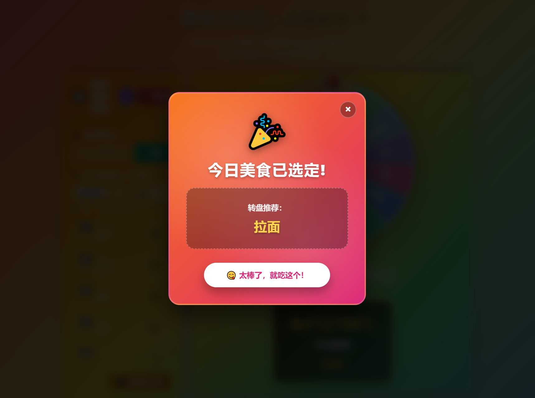 美食大转盘点餐助手源码图2