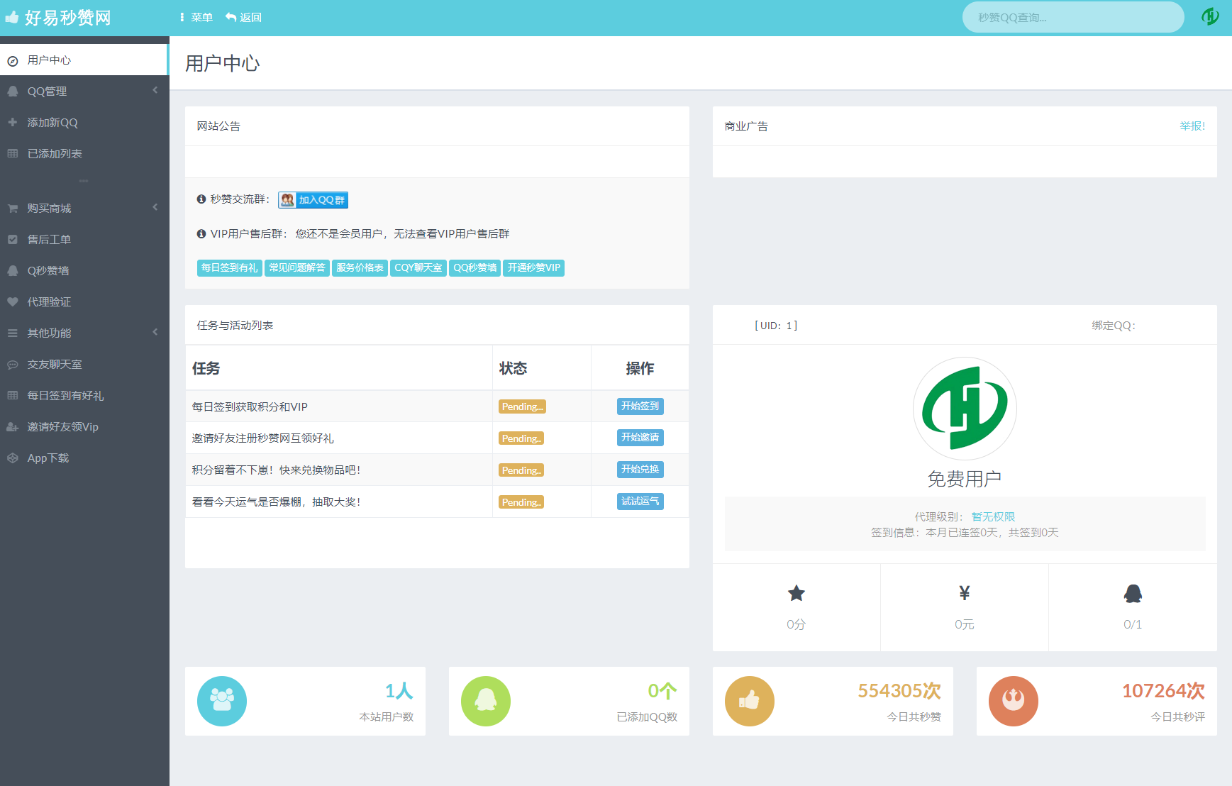 免费秒赞平台-扣扣秒赞系统源码图3