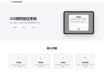 全新苹果软件授权验证系统 iOS网络授权验证系统源码