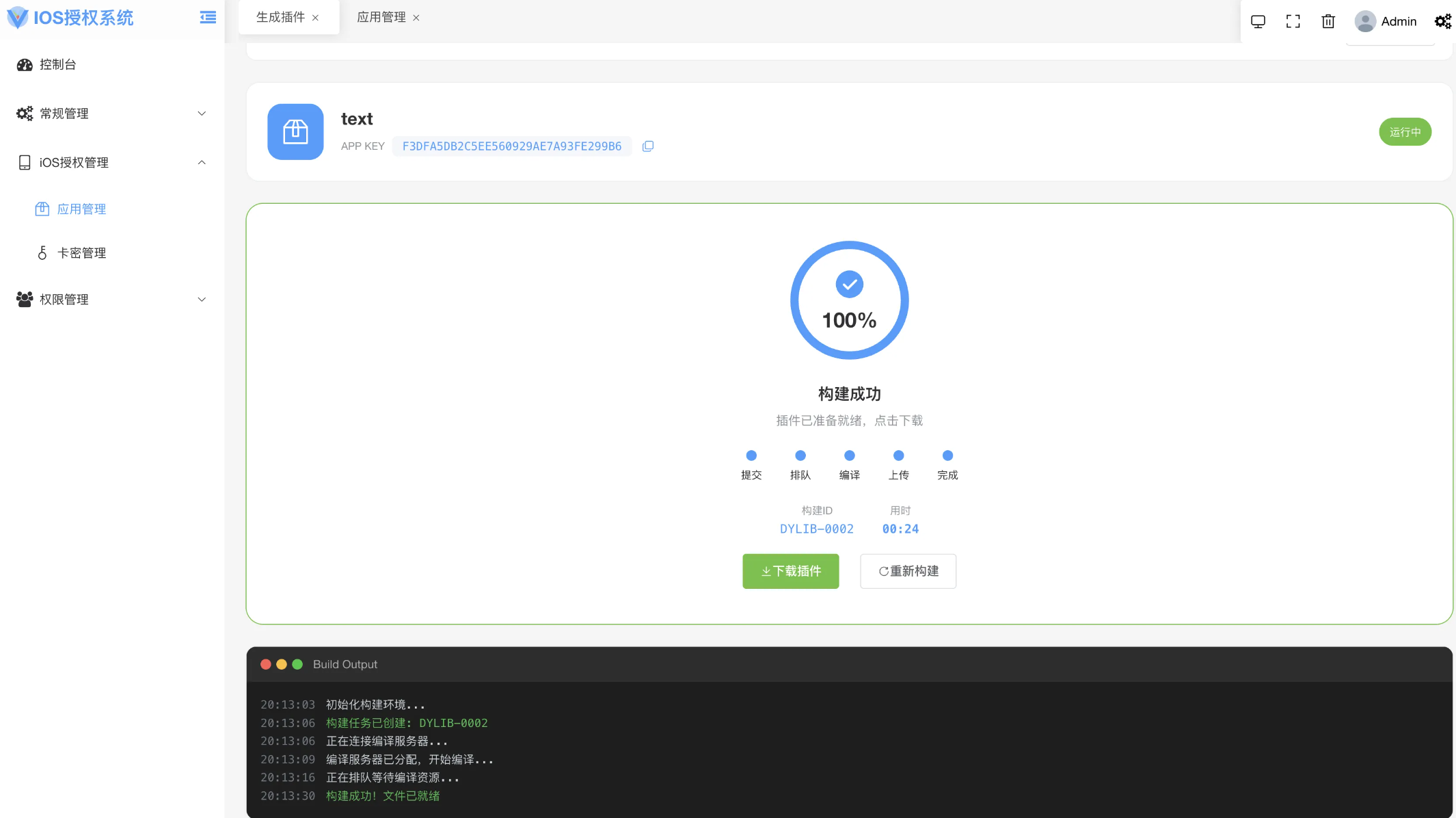 苹果软件授权验证系统-iOS网络授权验证系统源码图2