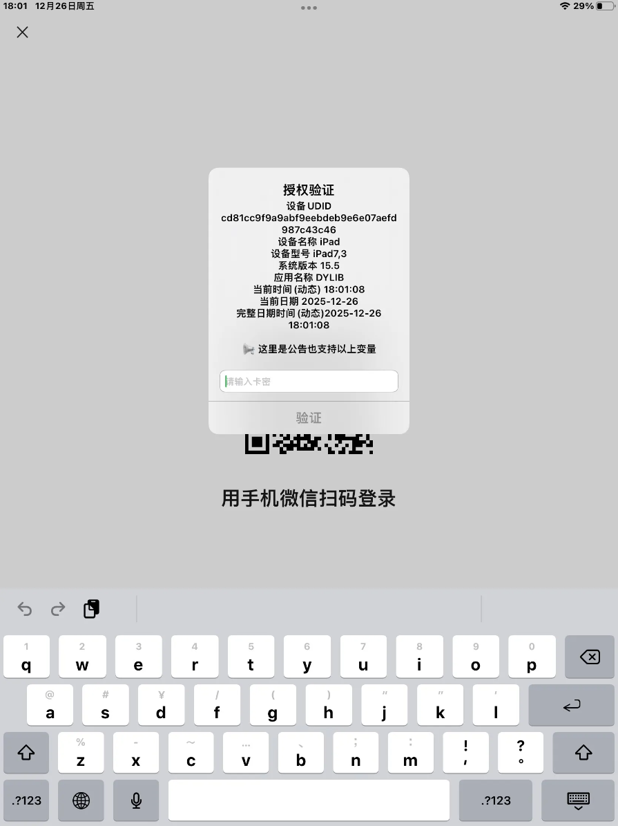 苹果软件授权验证系统-iOS网络授权验证系统源码图3