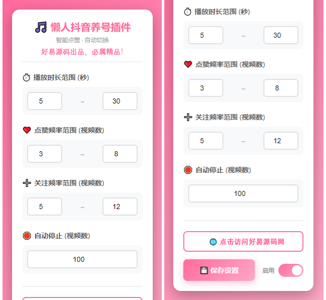 懒人抖音养号源码-懒人抖音自动浏览点赞插件图
