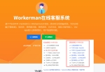 高级版Workerman在线客服系统-PC网页+H5+微信小程序+app