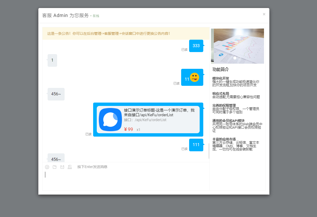 Workerman在线客服系统图2