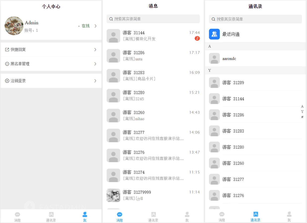 Workerman在线客服系统图4
