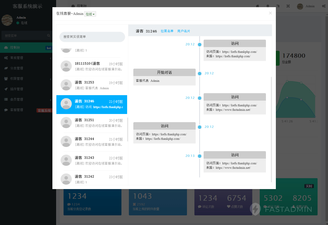 Workerman在线客服系统图5