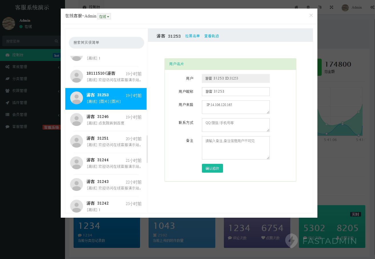 Workerman在线客服系统图7