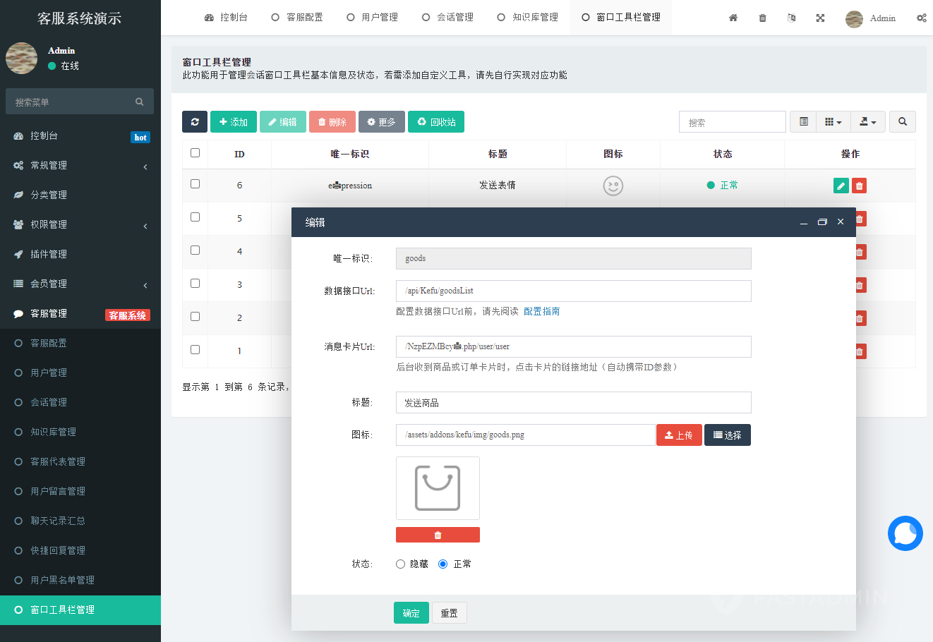 Workerman在线客服系统图8