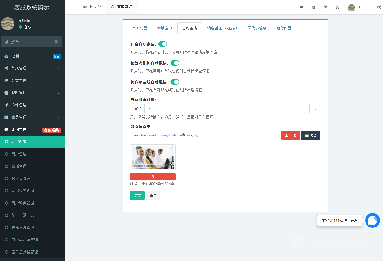 Workerman在线客服系统图9
