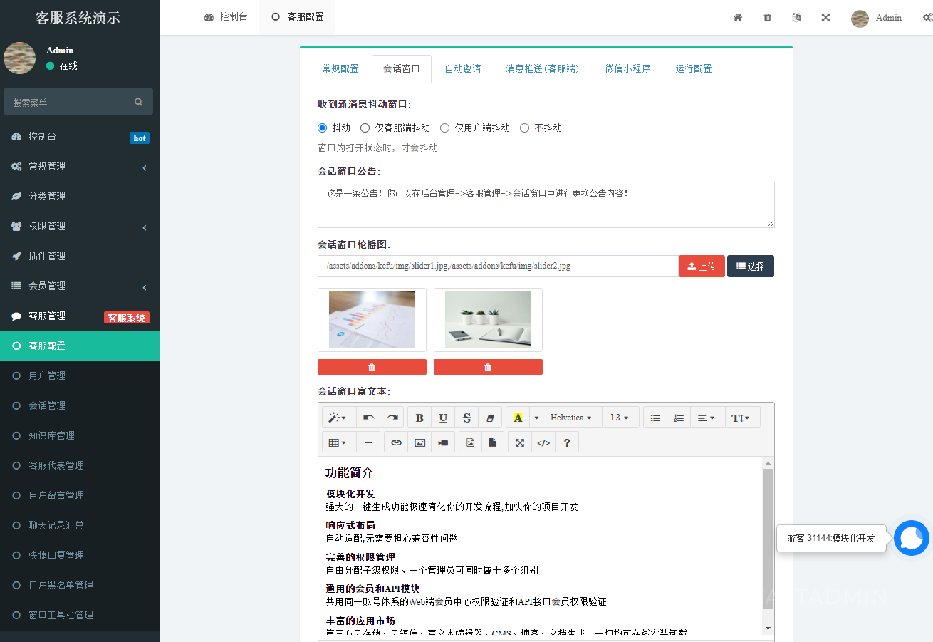 Workerman在线客服系统图10