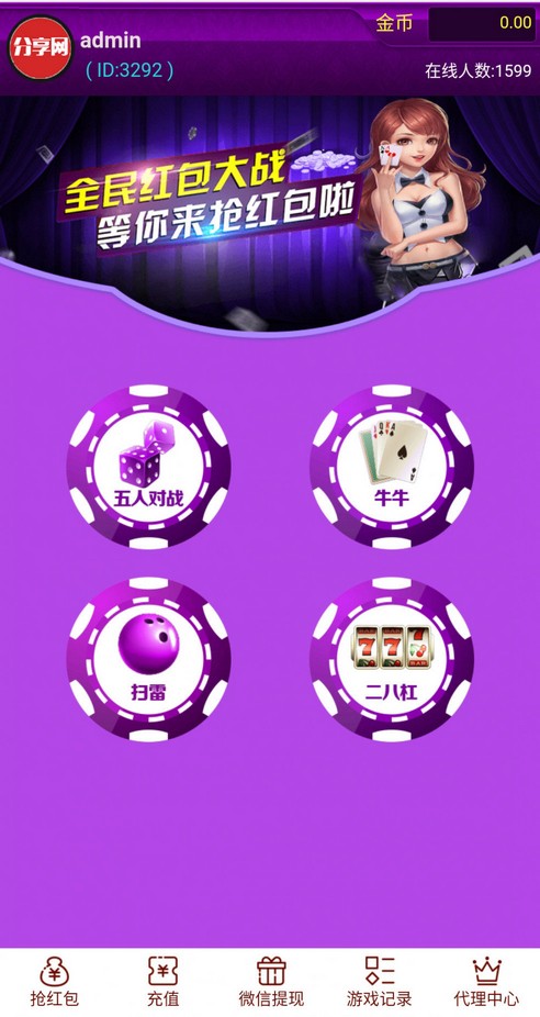 直通车3.0H5游戏源码-红包扫雷游戏源码图1