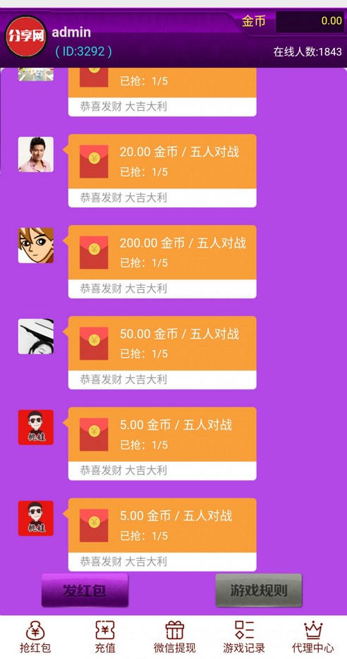 直通车3.0H5游戏源码-红包扫雷游戏源码图5