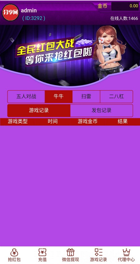 直通车3.0H5游戏源码-红包扫雷游戏源码图6