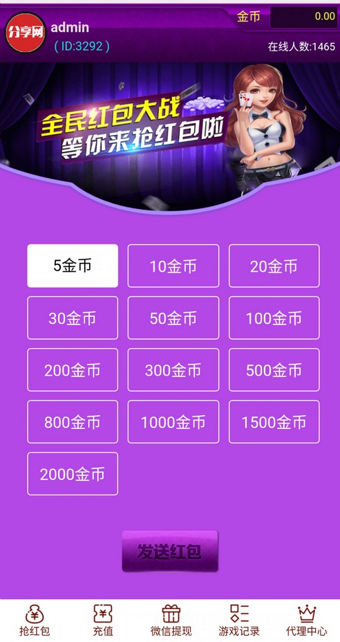 直通车3.0H5游戏源码-红包扫雷游戏源码图7