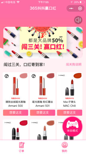 H5女神赢口红源码-抖音抖抖赢口红源码图1