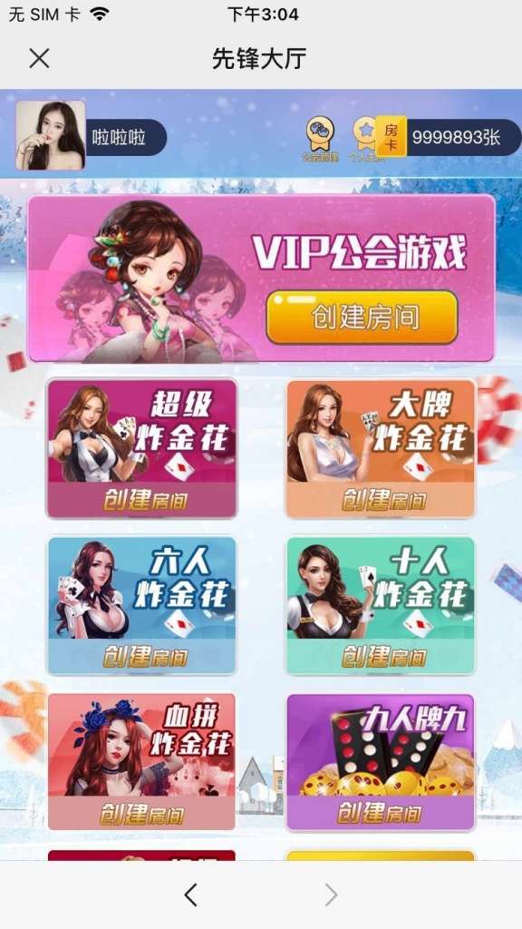 开源可任意二开六米系列-H5先锋大厅源码图3