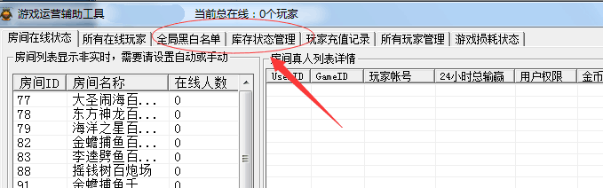 大富豪棋牌游戏运营GM管理工具图2