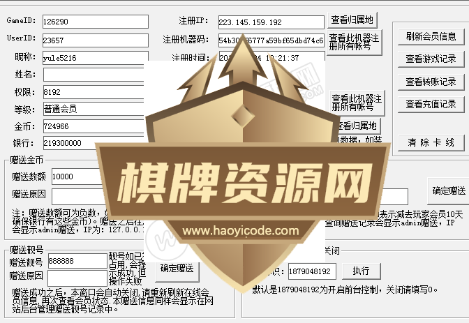 大富豪棋牌游戏运营GM管理工具图1