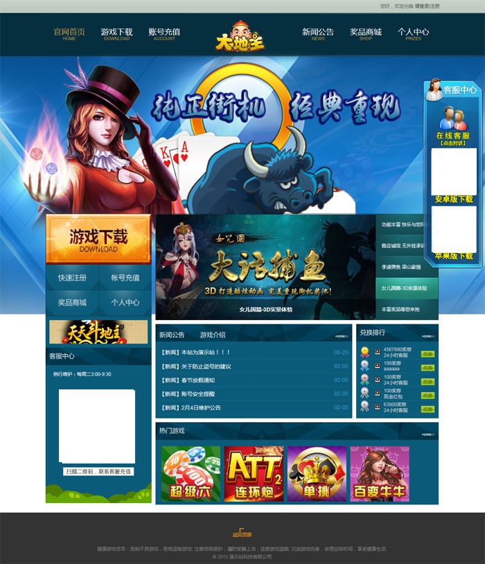 大富豪多套精美网站风格模板-三网通棋牌平台网站模板源码图3