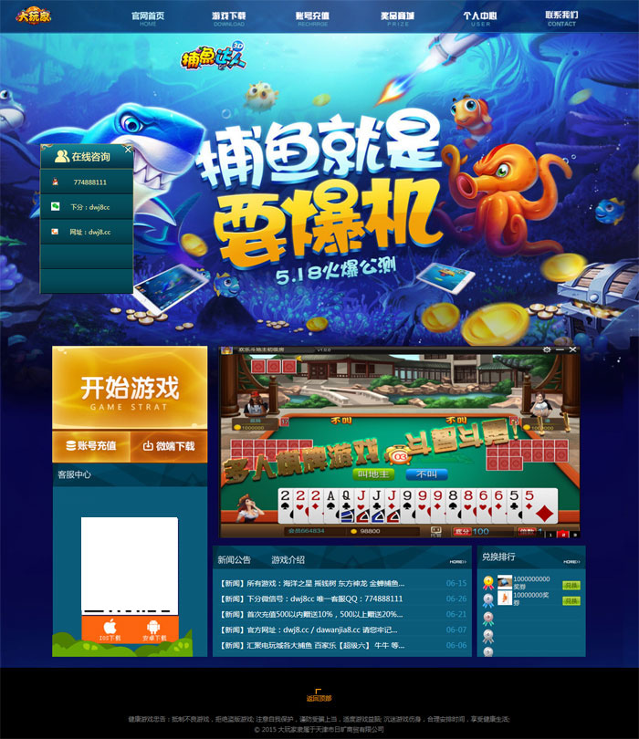 大富豪多套精美网站风格模板-三网通棋牌平台网站模板源码图6