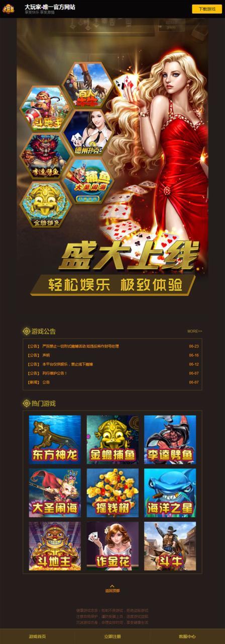 大富豪多套精美网站风格模板-三网通棋牌平台网站模板源码图7