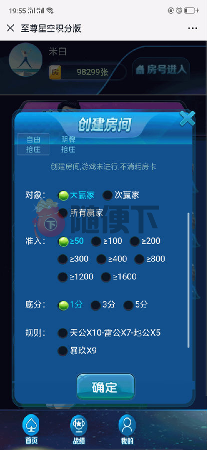 PHP至尊星空H5棋牌源码图2