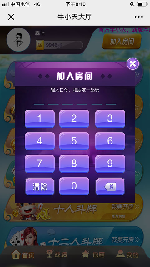 牛小天棋牌游戏源码-微信牛牛H5棋牌源码图1