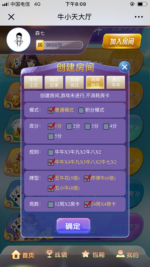 牛小天棋牌游戏源码-微信牛牛H5棋牌源码图2