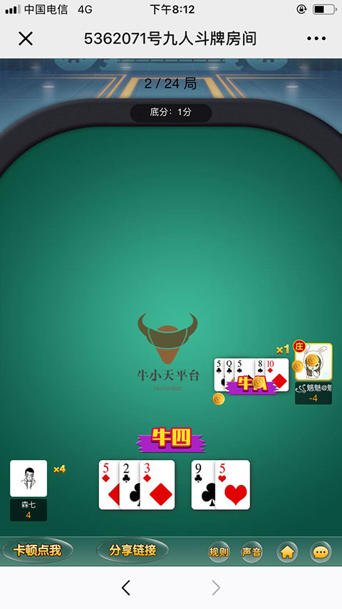 牛小天棋牌游戏源码-微信牛牛H5棋牌源码图5
