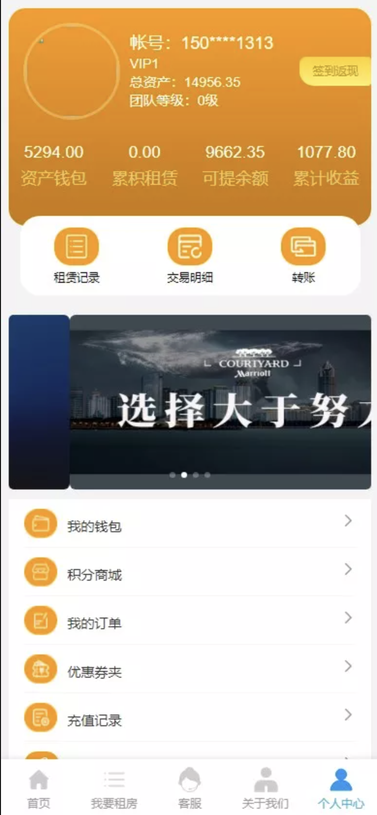 酒店租赁投资源码-酒店理财投资源码图2