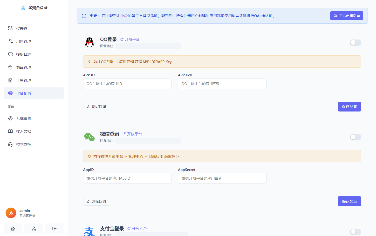 全新聚合登录系统源码图5
