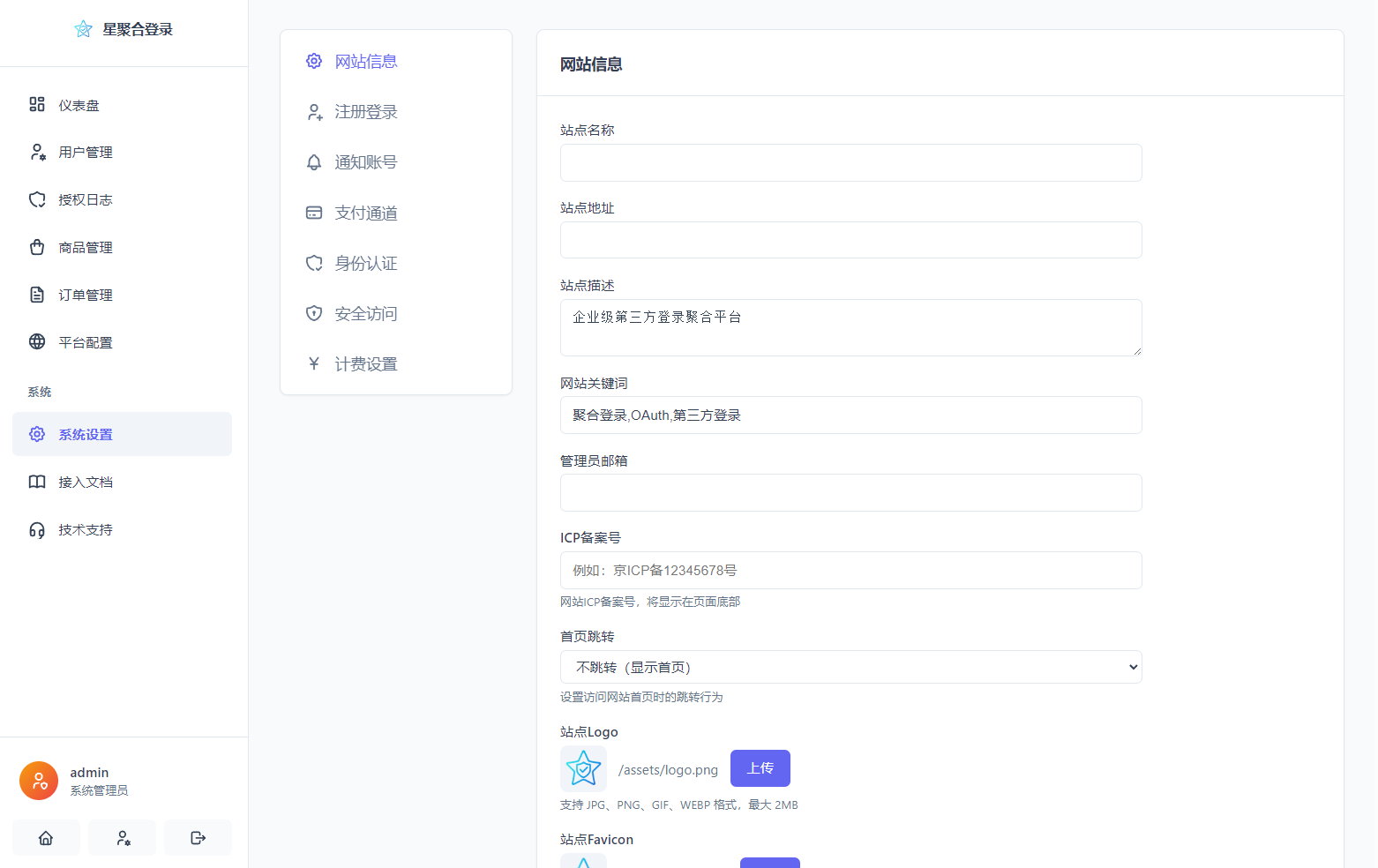 全新聚合登录系统源码图7